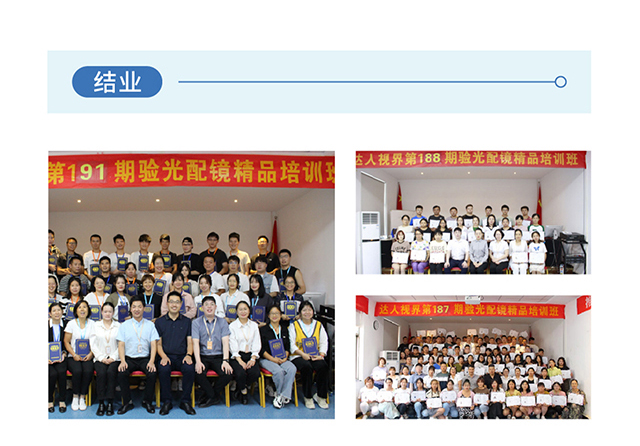 验光师培训学校